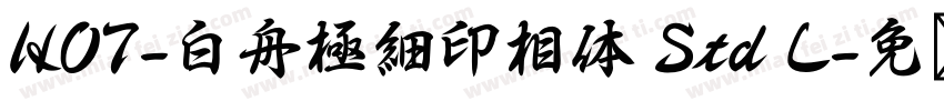 HOT-白舟極細印相体 Std L字体转换
